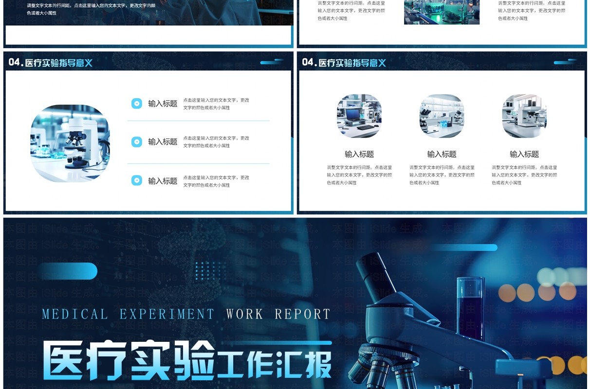 蓝色科技风医疗实验工作汇报PPT通用模板