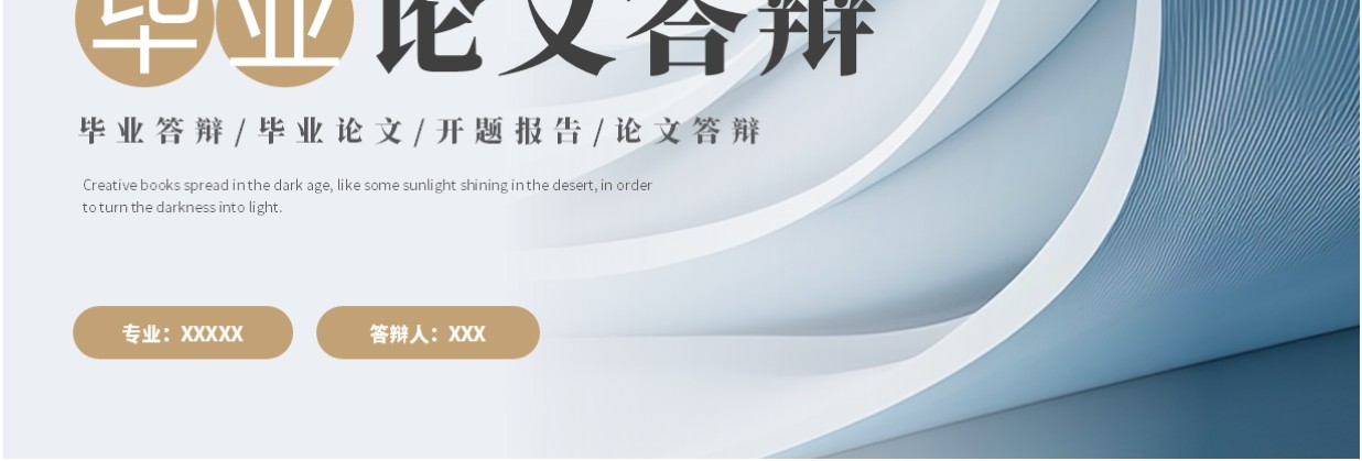 蓝色商务风毕业论文答辩PPT通用模板