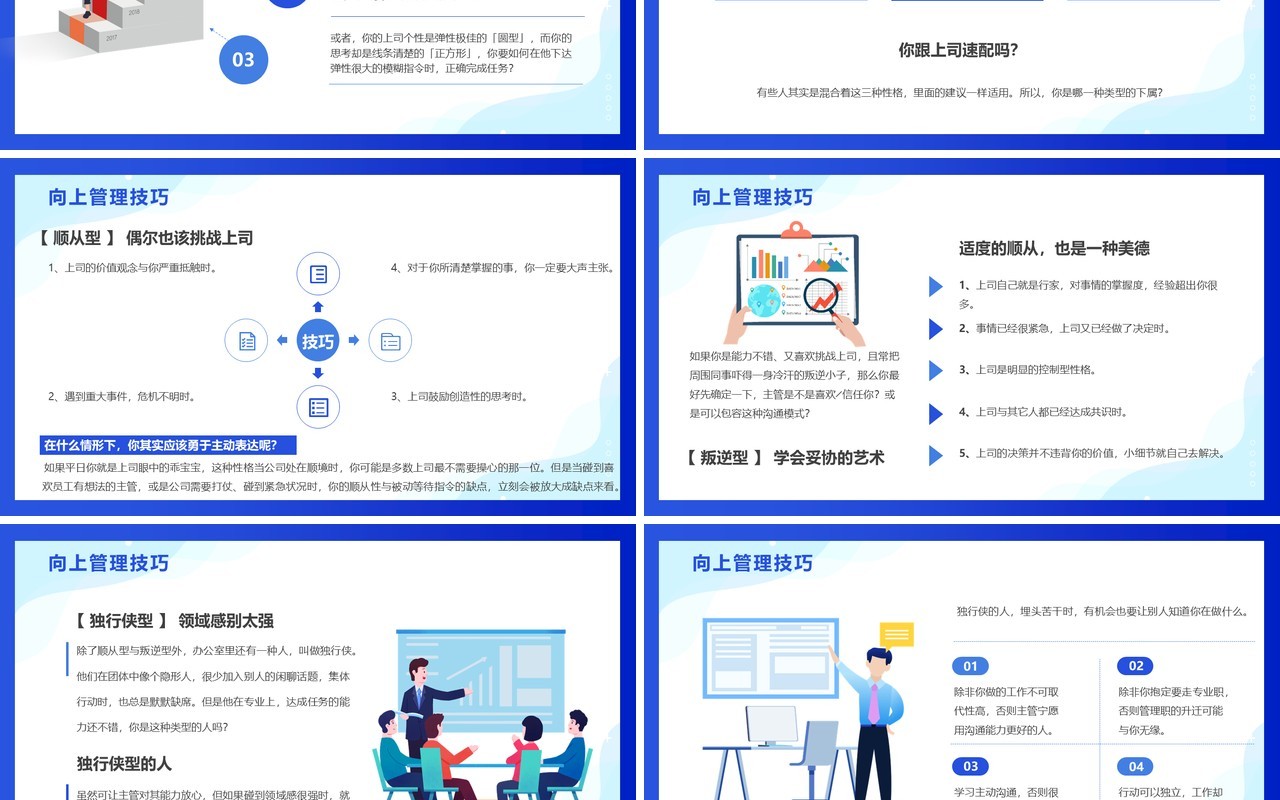 蓝色插画风向上管理公司培训PPT模板
