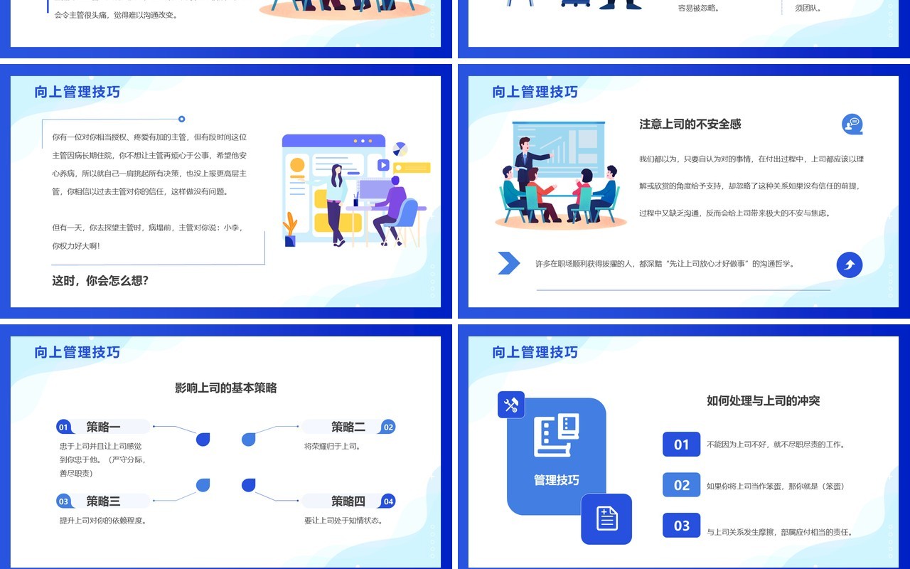 蓝色插画风向上管理公司培训PPT模板