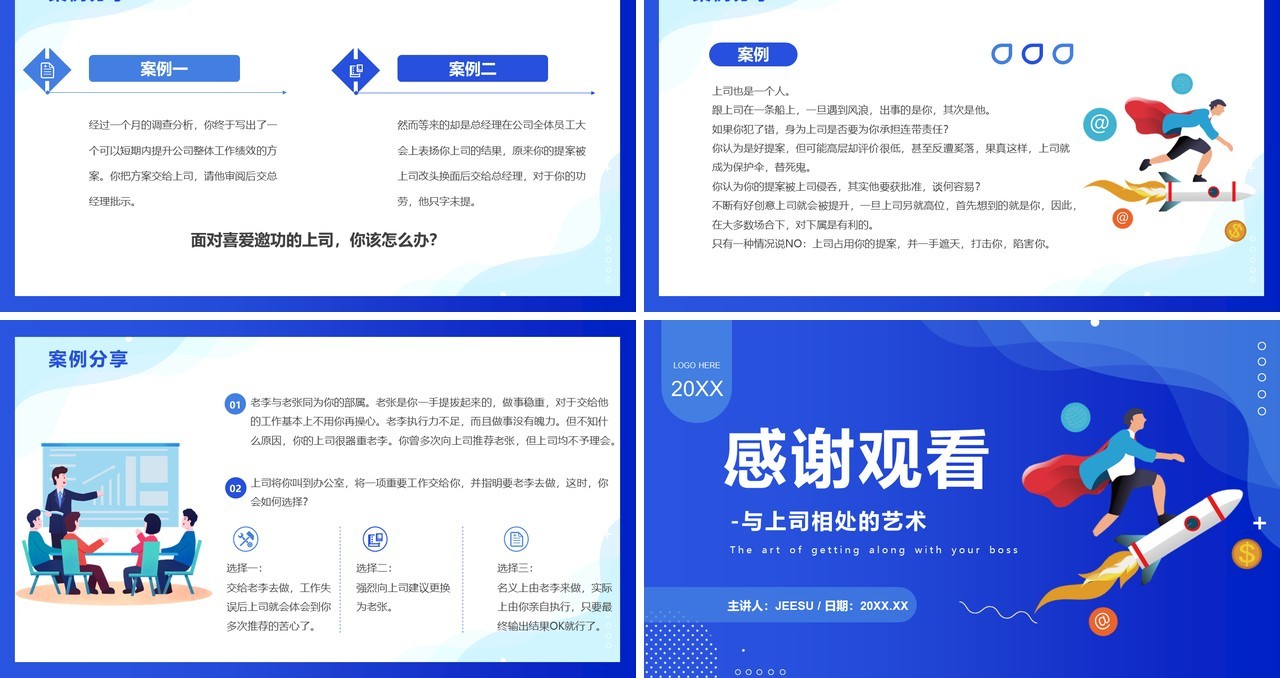 蓝色插画风向上管理公司培训PPT模板