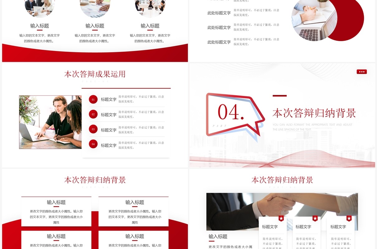 红色简约风毕业论文答辩PPT模板