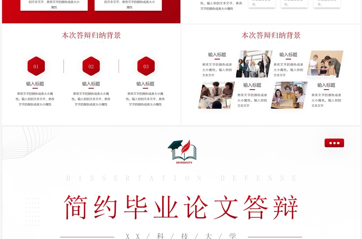 红色简约风毕业论文答辩PPT模板