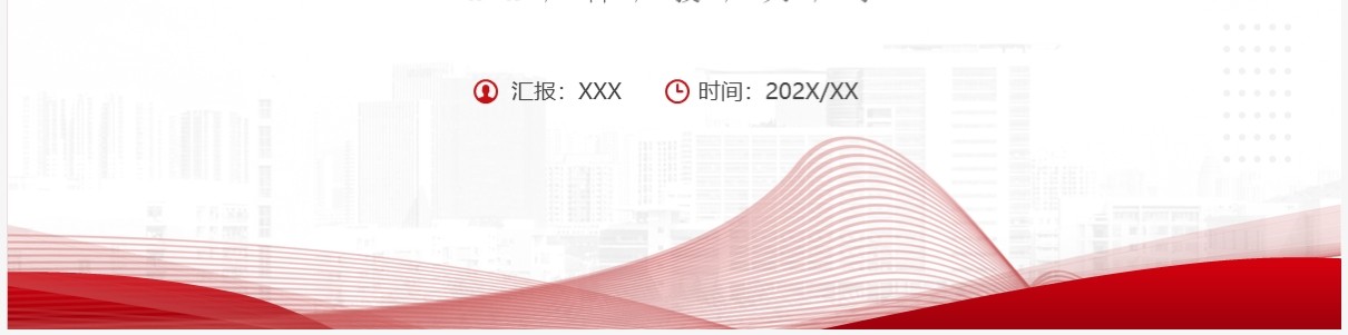 红色简约风毕业论文答辩PPT模板