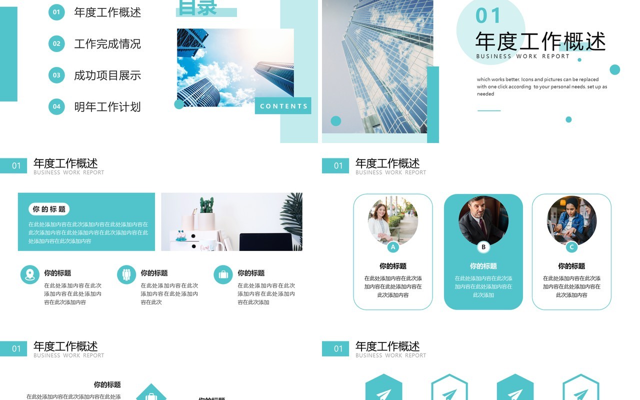 水绿色商务工作总结通用PPT模板