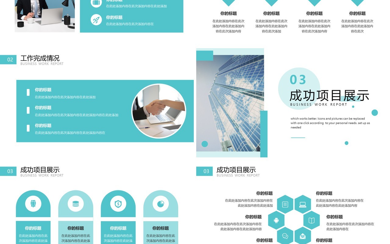 水绿色商务工作总结通用PPT模板