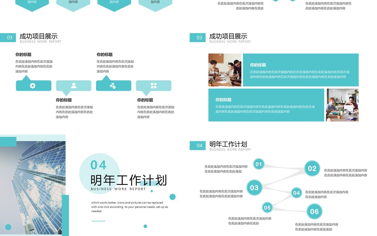 水绿色商务工作总结通用PPT模板