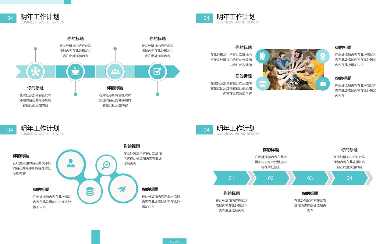 水绿色商务工作总结通用PPT模板