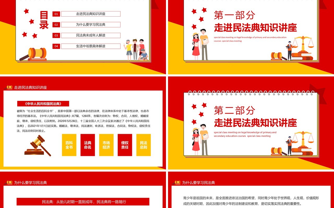 中学生民法典主题班会中小学教育培训班法律知识专题班会动态PPT模板
