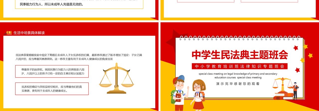 中学生民法典主题班会中小学教育培训班法律知识专题班会动态PPT模板