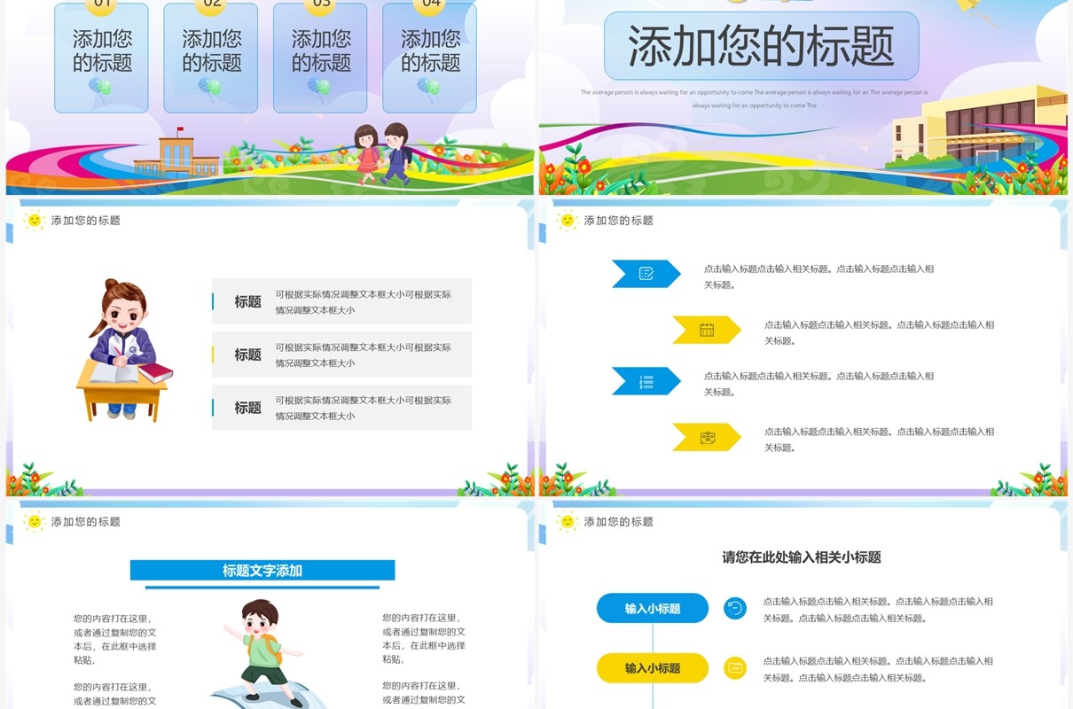 蓝色卡通风领跑新学期PPT通用模板