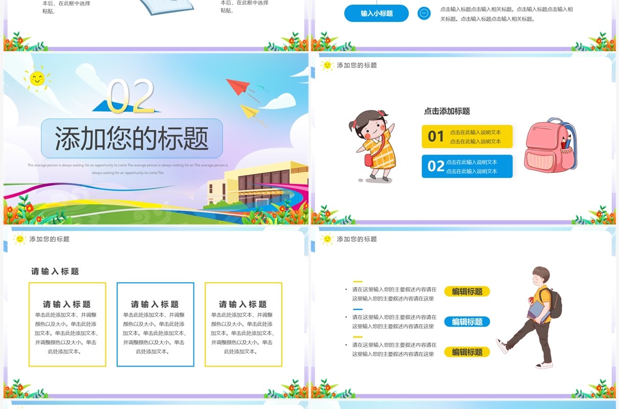 蓝色卡通风领跑新学期PPT通用模板