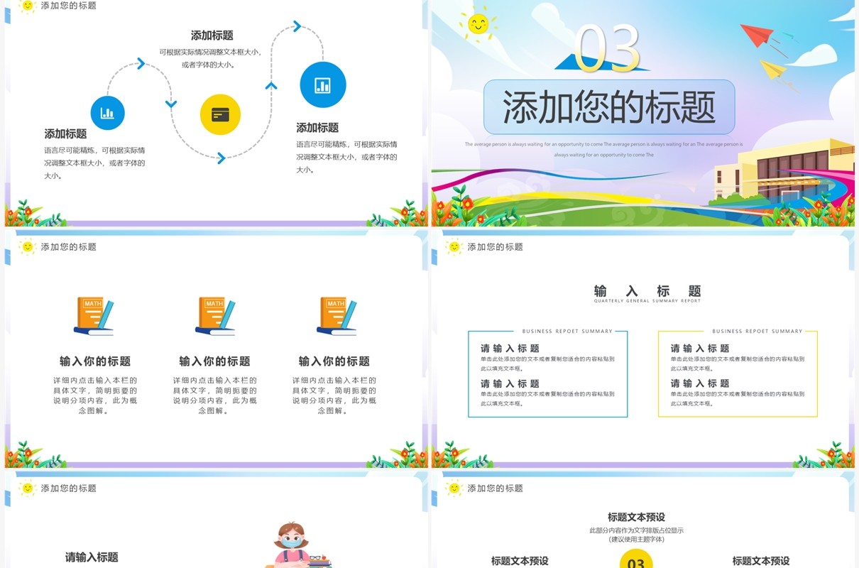 蓝色卡通风领跑新学期PPT通用模板