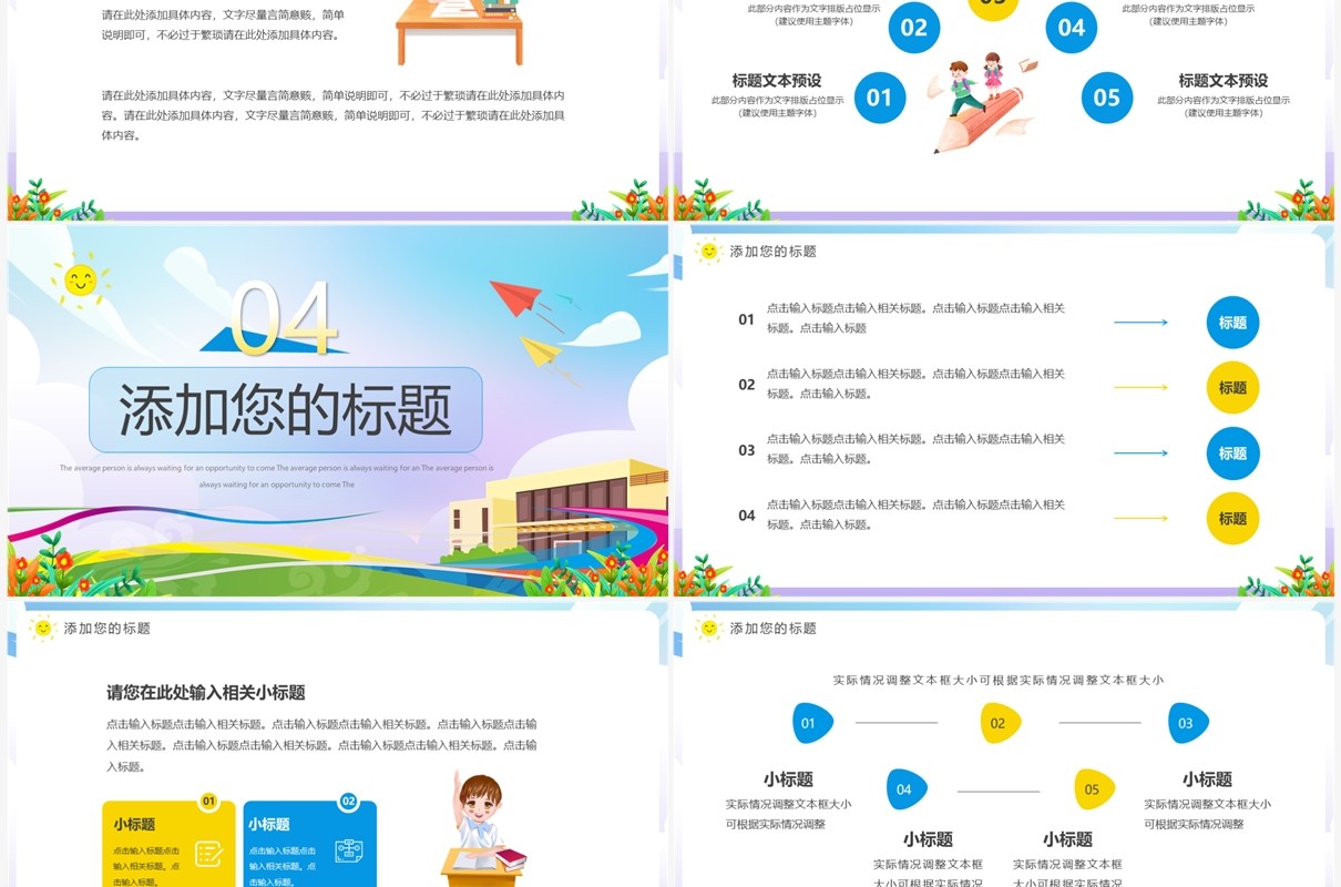 蓝色卡通风领跑新学期PPT通用模板