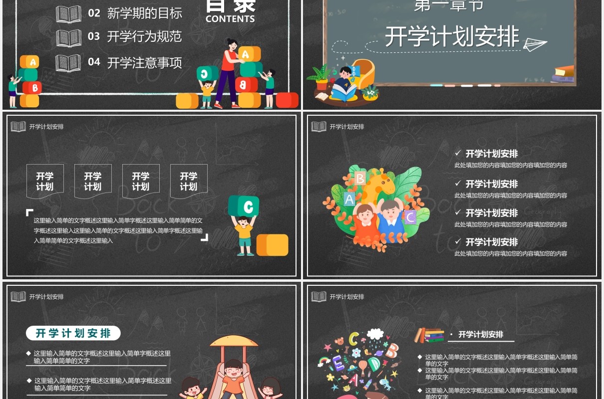 卡通黑板风儿童开学第一课通用课件PPT模板