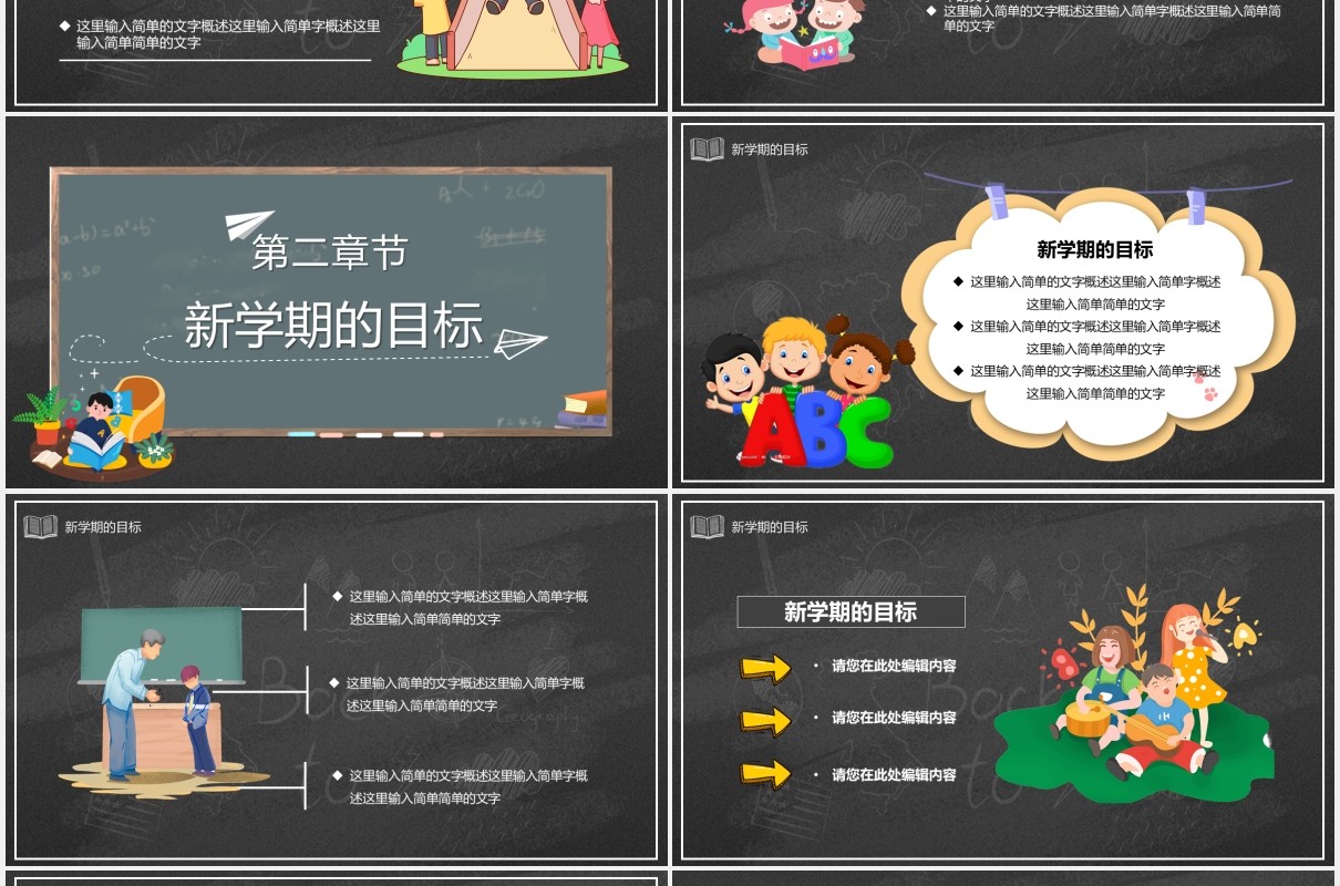 卡通黑板风儿童开学第一课通用课件PPT模板
