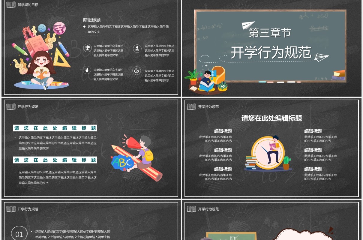 卡通黑板风儿童开学第一课通用课件PPT模板