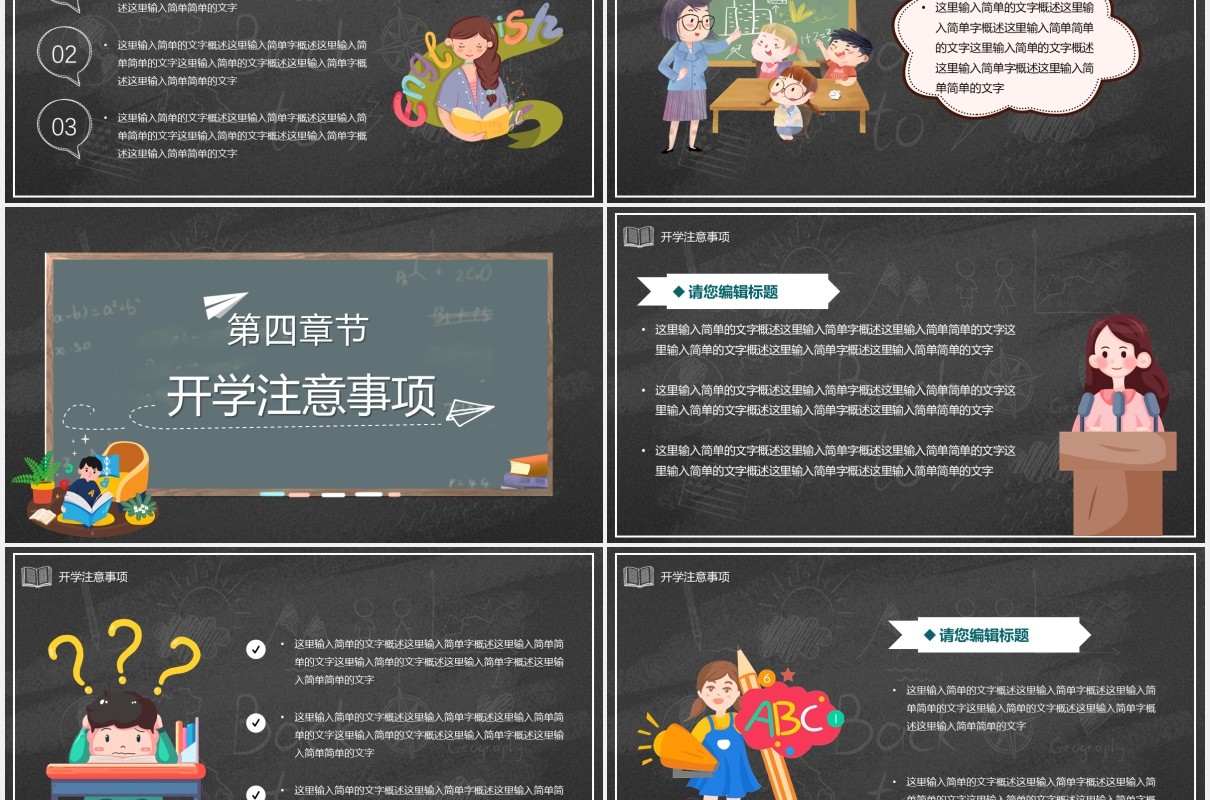 卡通黑板风儿童开学第一课通用课件PPT模板