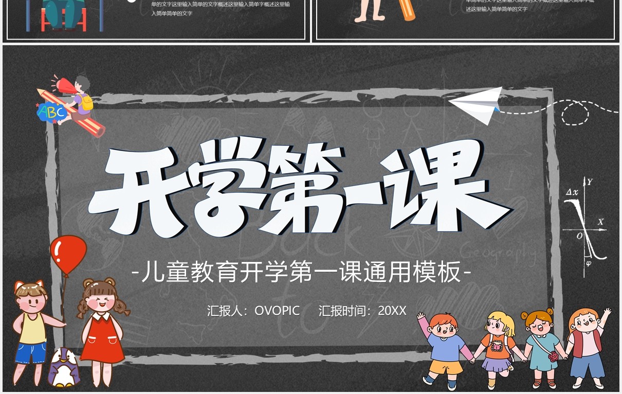 卡通黑板风儿童开学第一课通用课件PPT模板