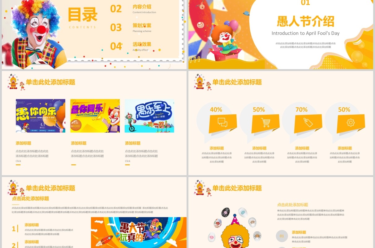 愚人节快乐扁平化黄色PPT模板