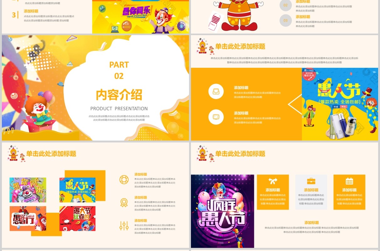 愚人节快乐扁平化黄色PPT模板