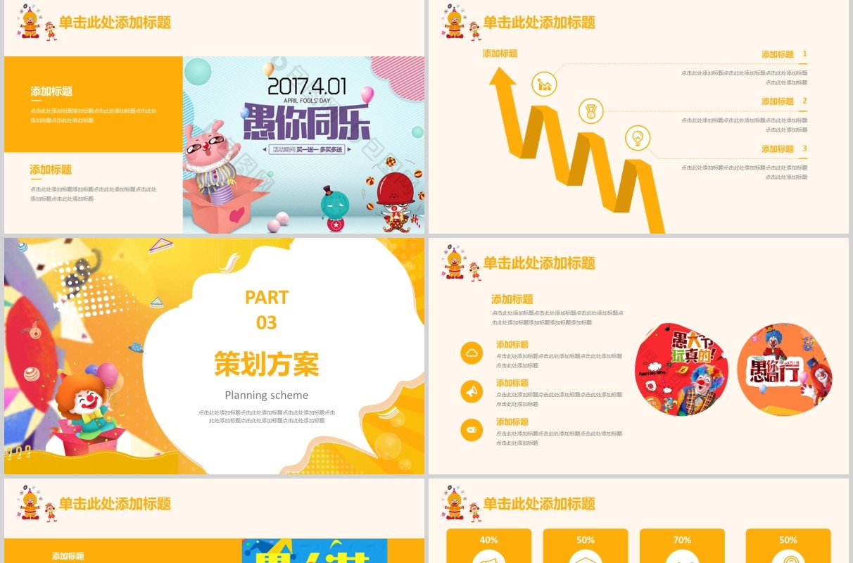愚人节快乐扁平化黄色PPT模板