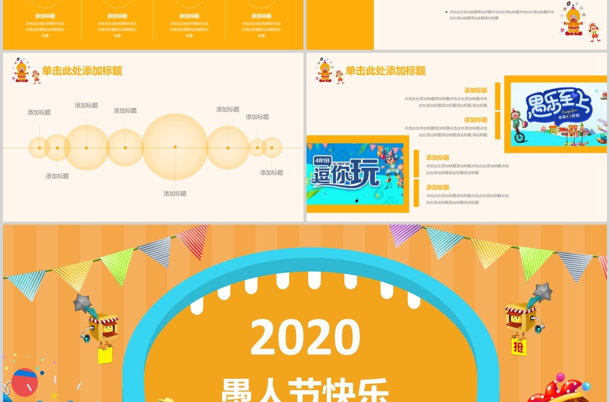 愚人节快乐扁平化黄色PPT模板