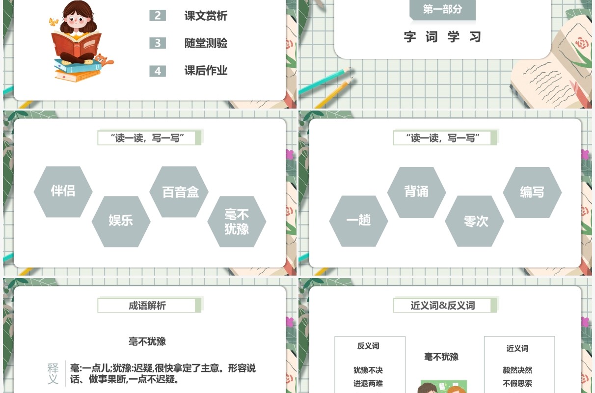 部编版五年级语文上册走遍天下书为侣课件PPT模板