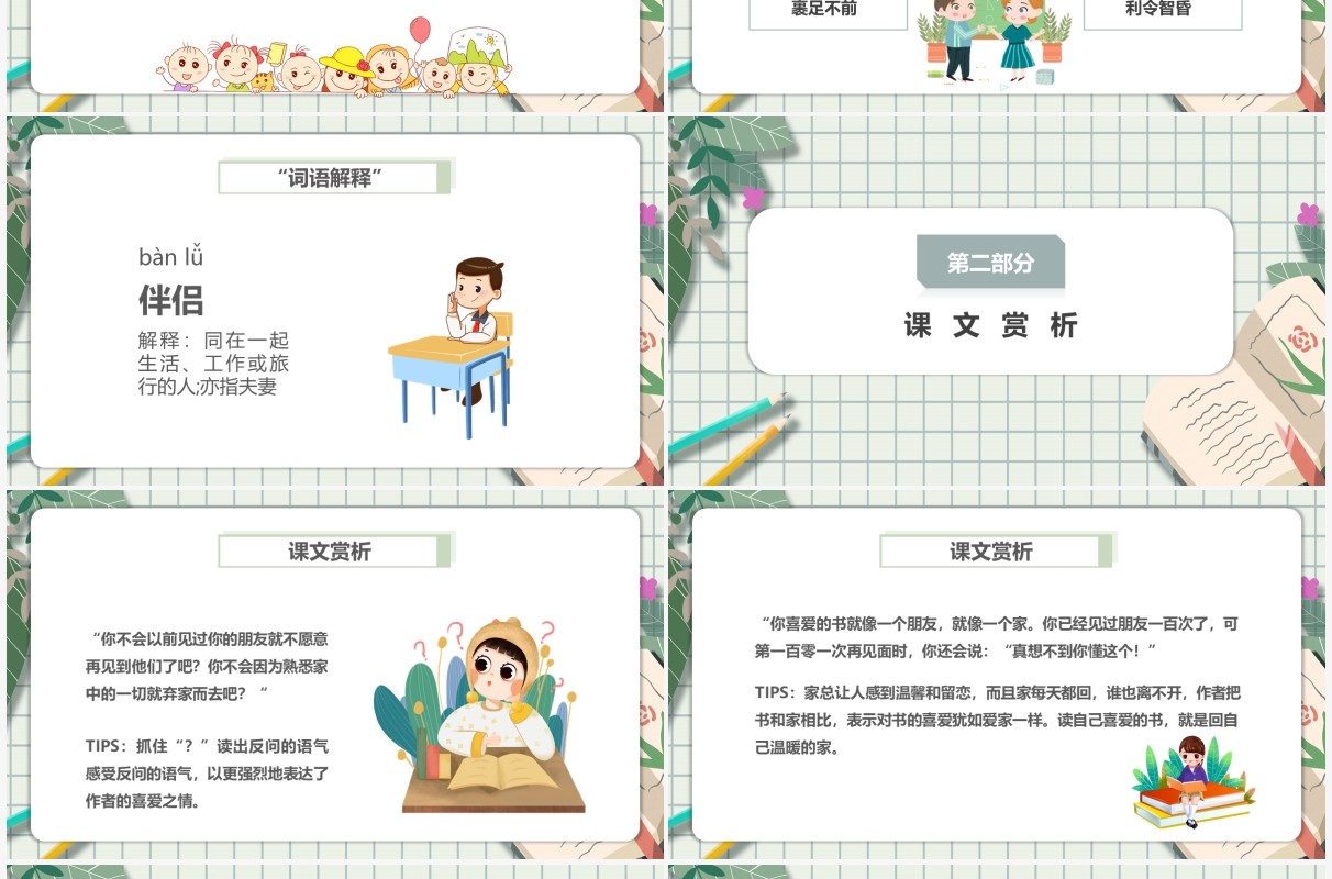 部编版五年级语文上册走遍天下书为侣课件PPT模板