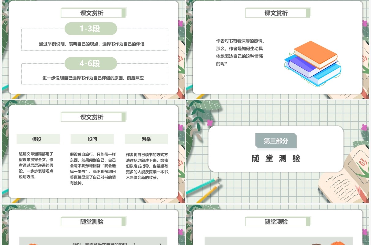 部编版五年级语文上册走遍天下书为侣课件PPT模板