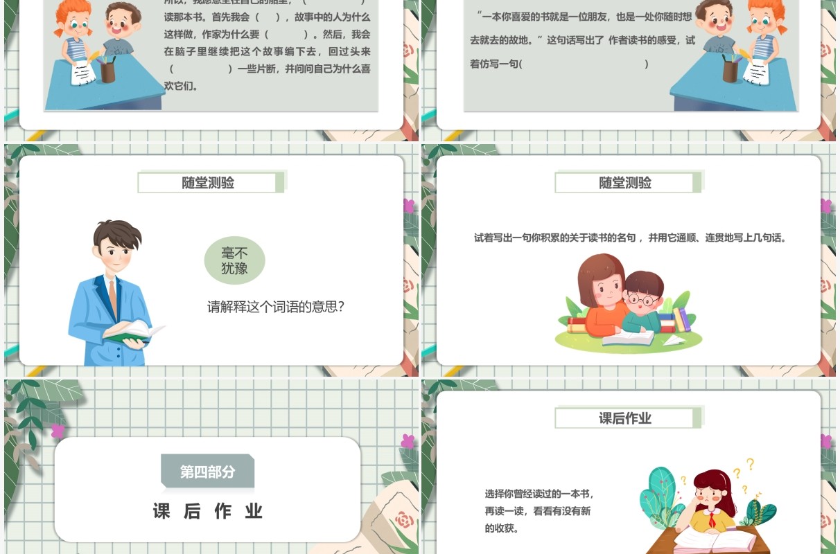 部编版五年级语文上册走遍天下书为侣课件PPT模板
