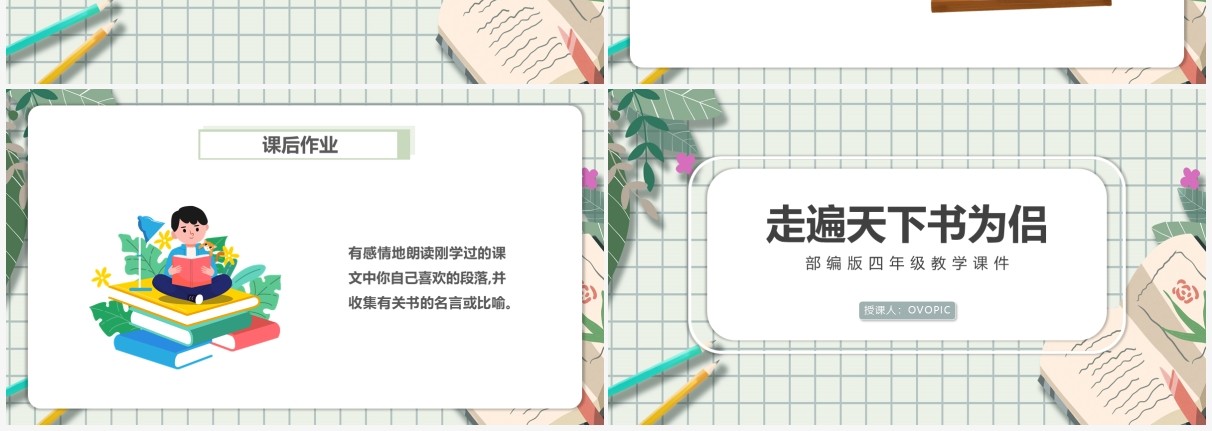 部编版五年级语文上册走遍天下书为侣课件PPT模板