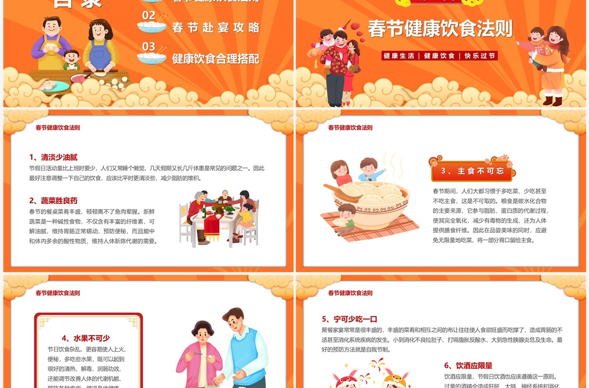 橙色卡通风春节健康饮食搭配PPT模板