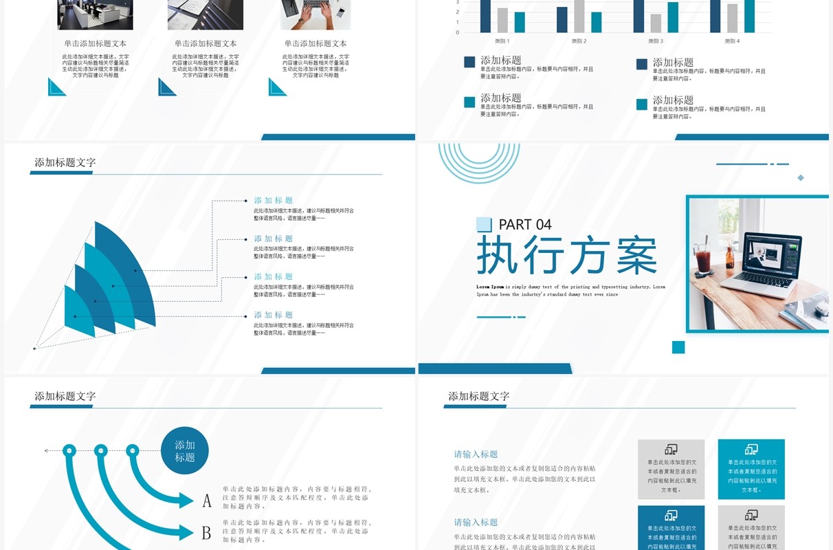 蓝色商务风活动策划案PPT通用模板