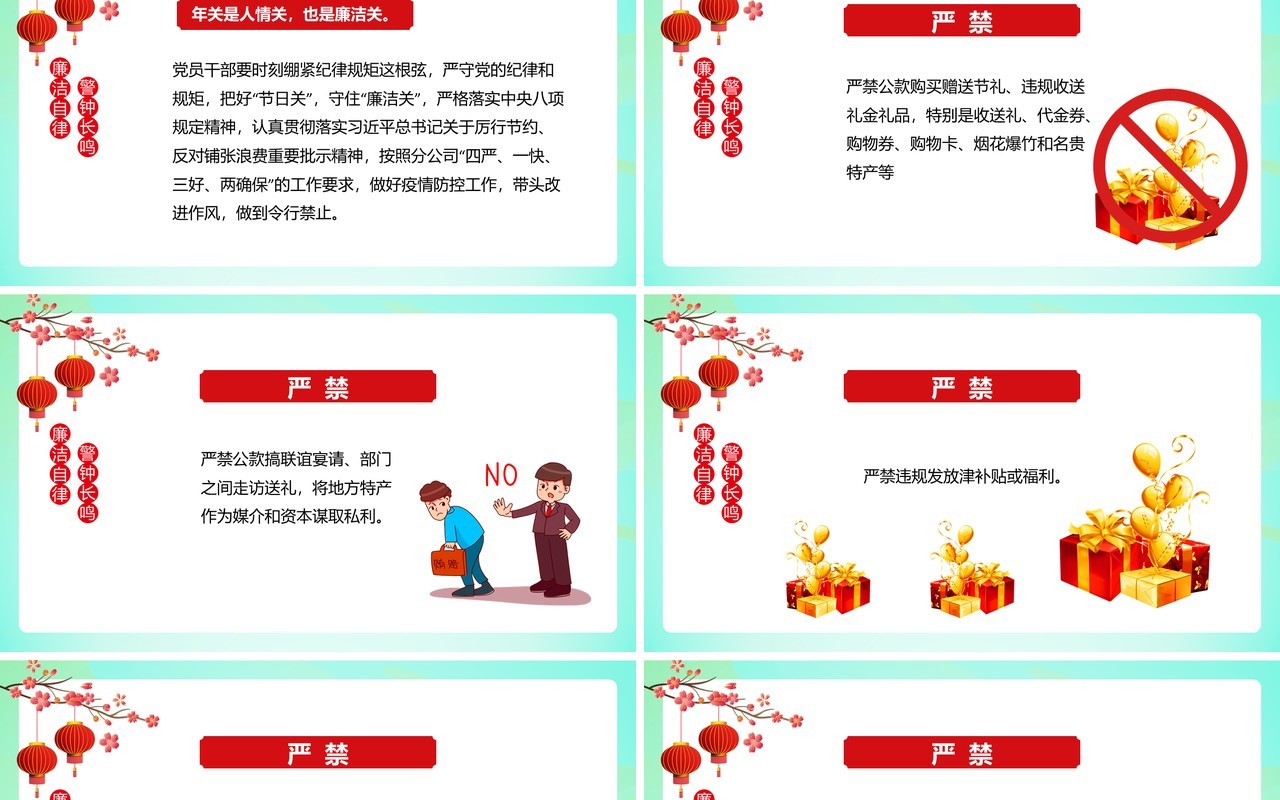 绿色中国风廉洁过节过廉洁节PPT模板
