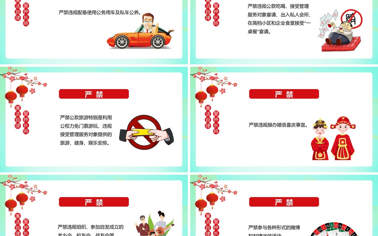 绿色中国风廉洁过节过廉洁节PPT模板