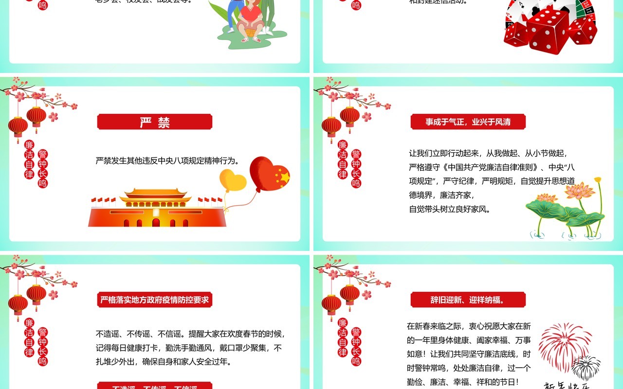 绿色中国风廉洁过节过廉洁节PPT模板