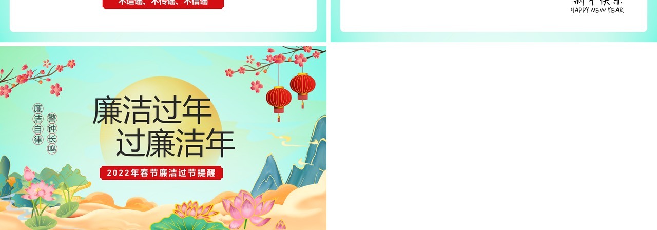 绿色中国风廉洁过节过廉洁节PPT模板
