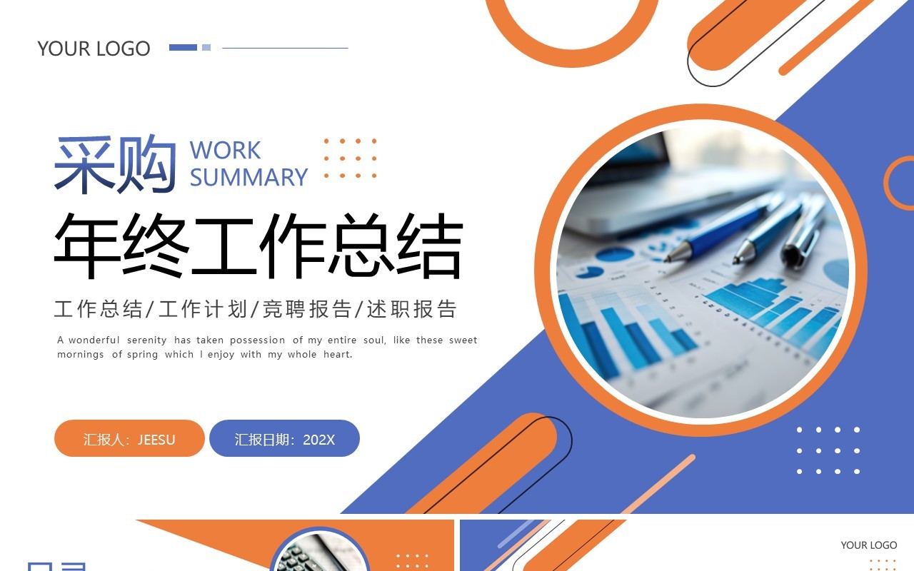 蓝橙商务风采购年终工作总结PPT模板