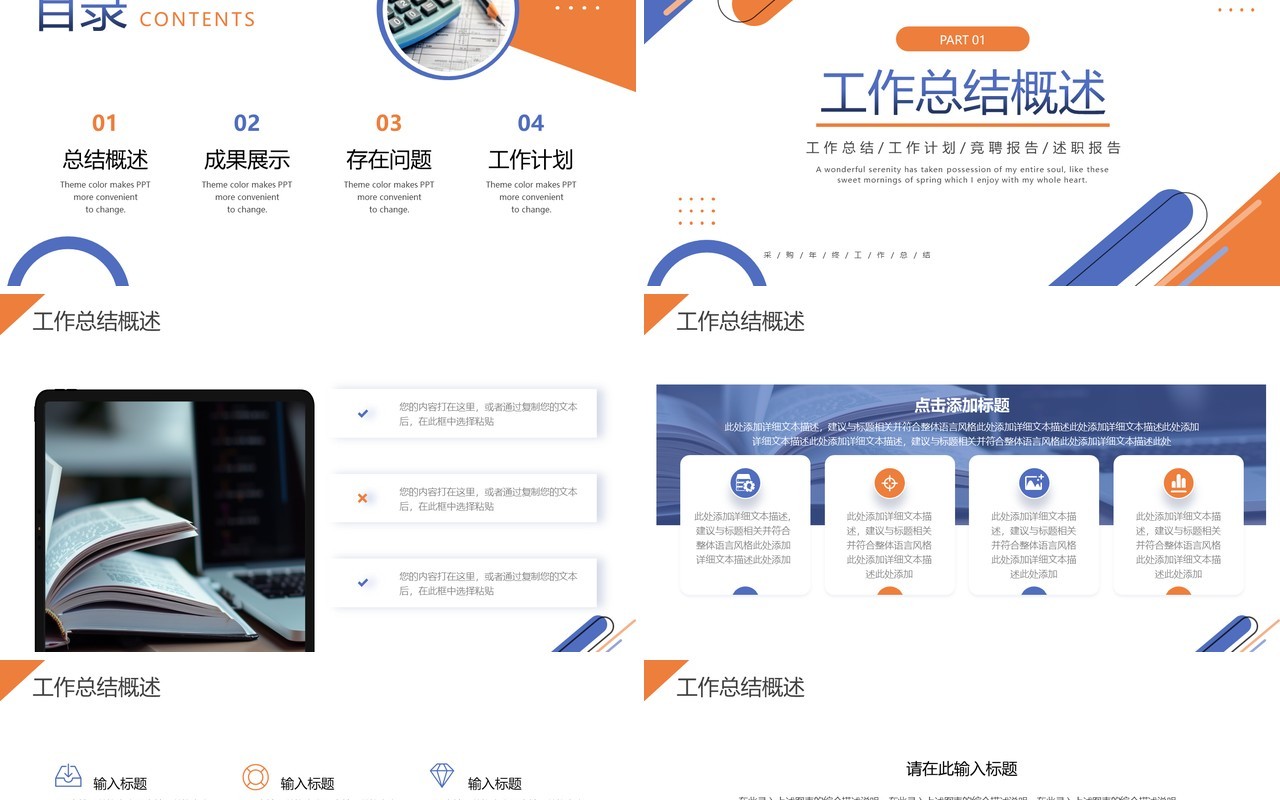 蓝橙商务风采购年终工作总结PPT模板