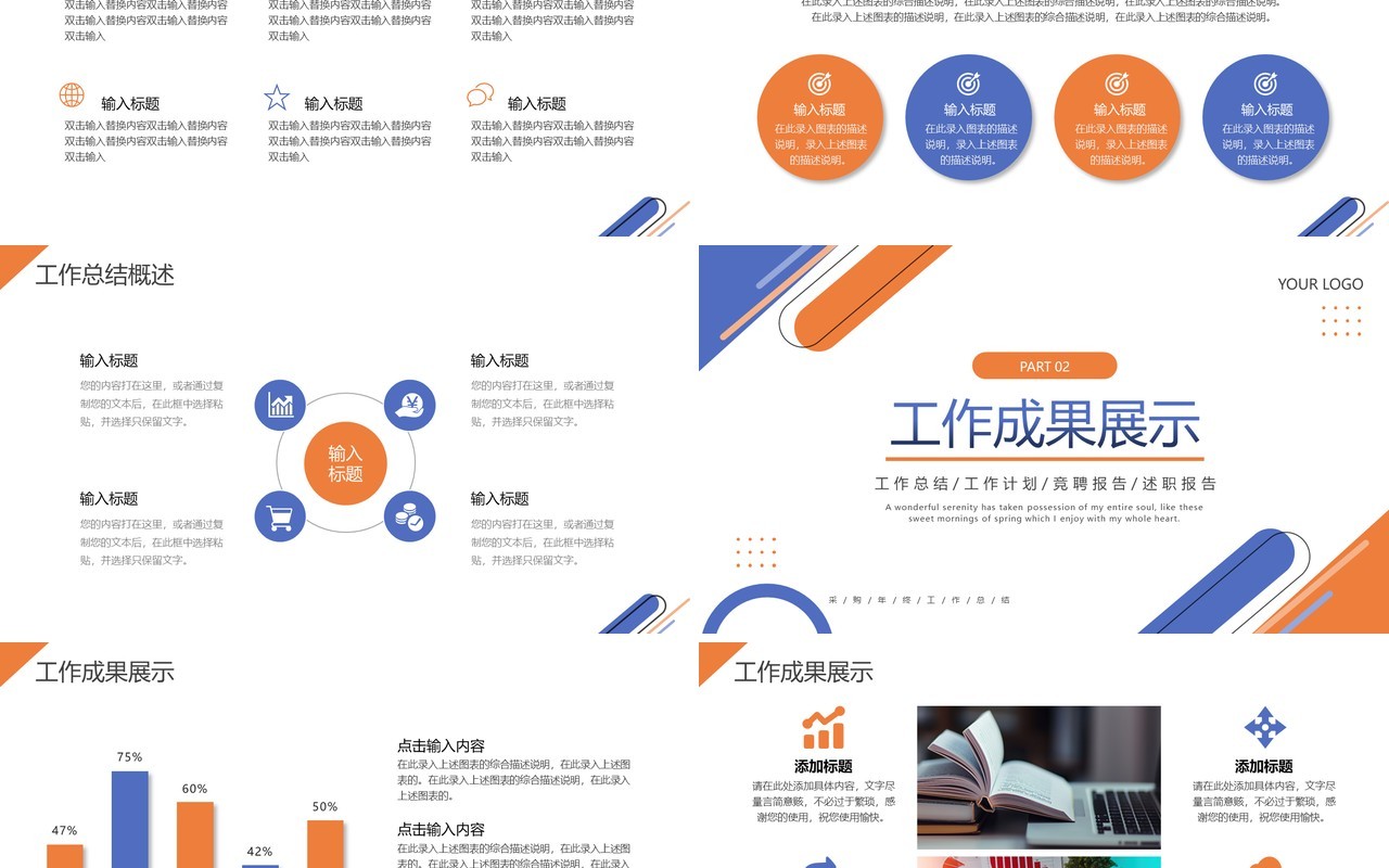 蓝橙商务风采购年终工作总结PPT模板