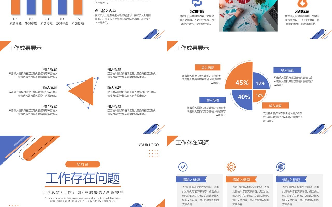 蓝橙商务风采购年终工作总结PPT模板