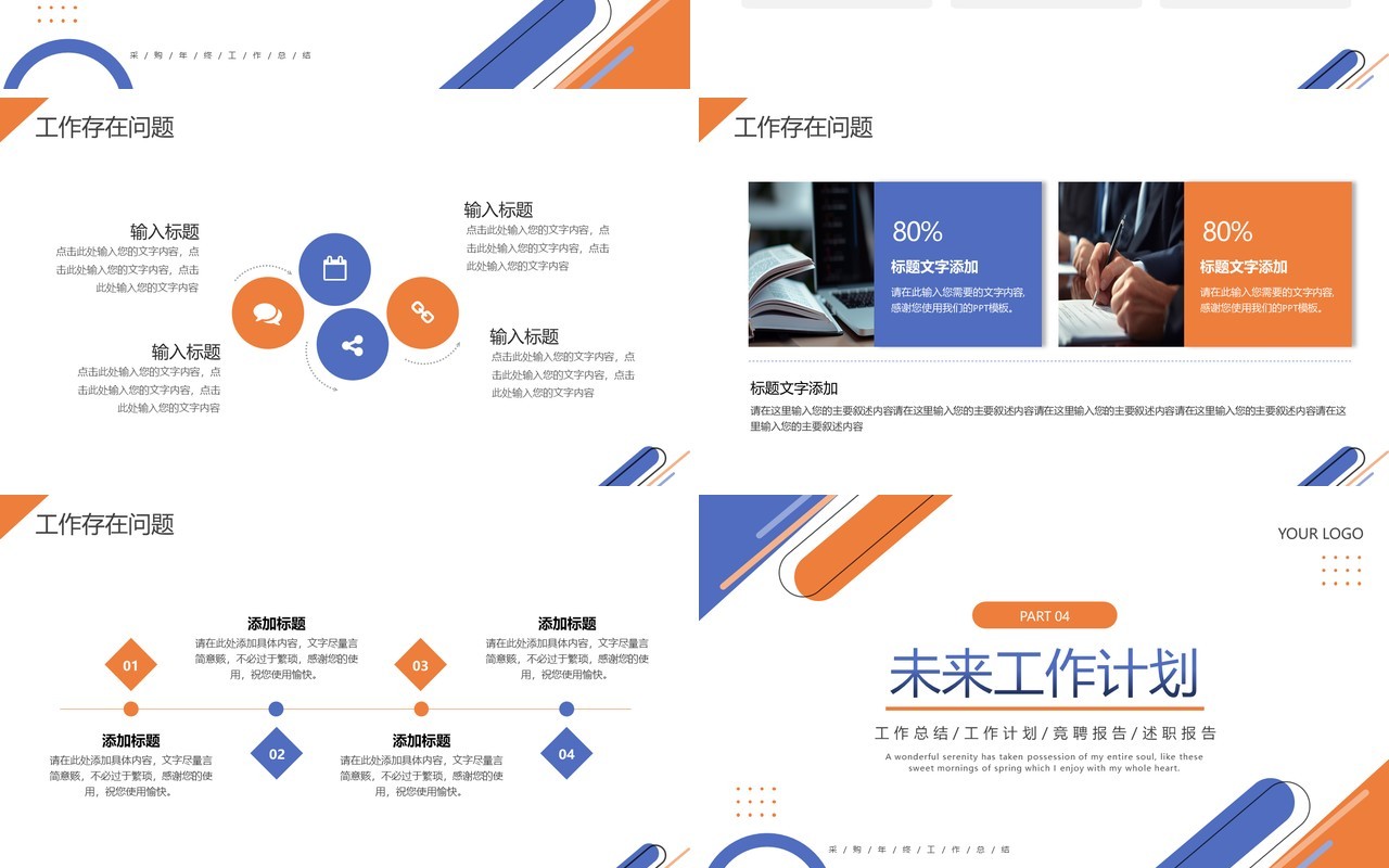 蓝橙商务风采购年终工作总结PPT模板