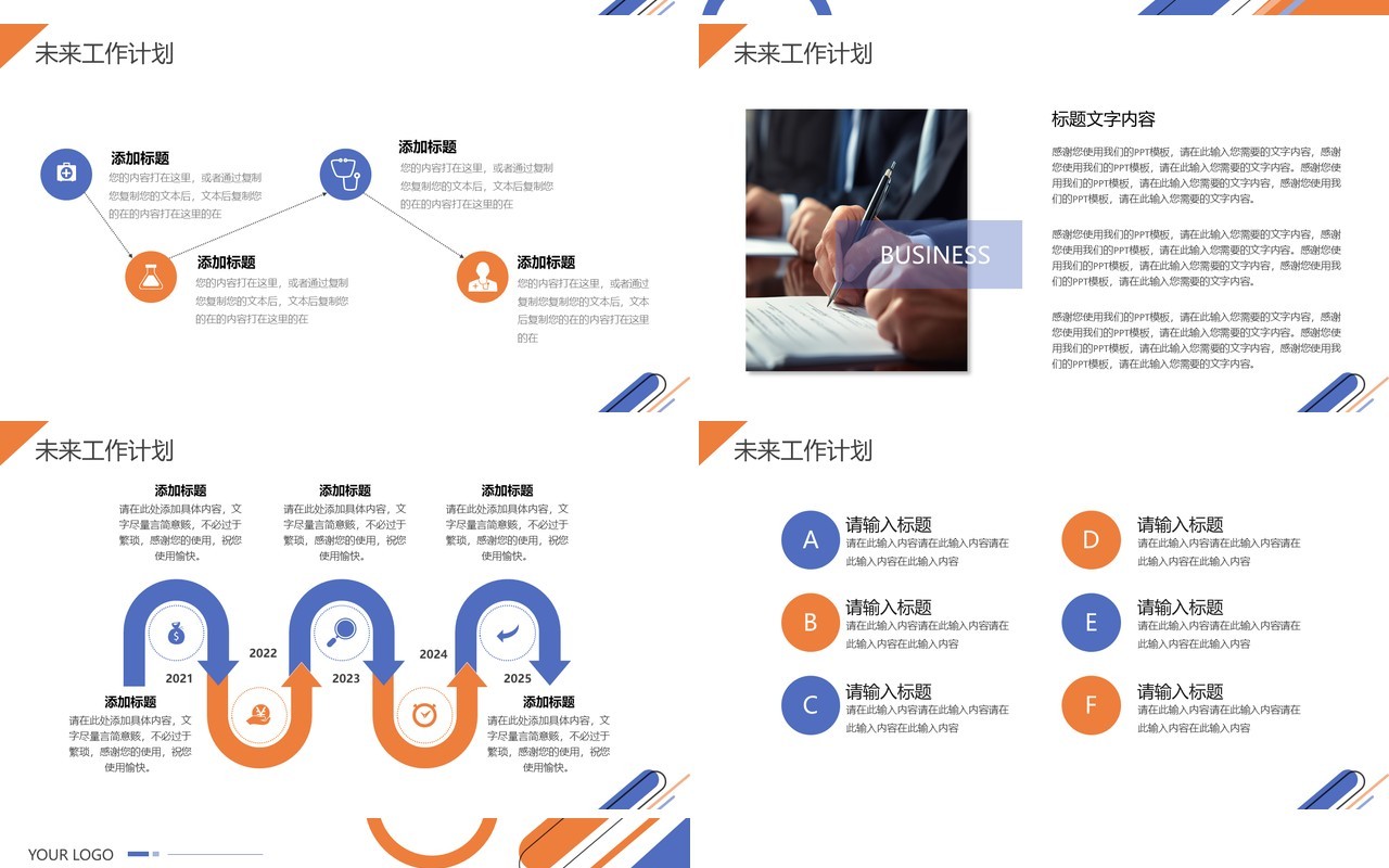 蓝橙商务风采购年终工作总结PPT模板