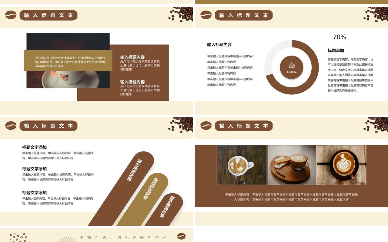 棕色简约咖啡行业产品营销PPT模板