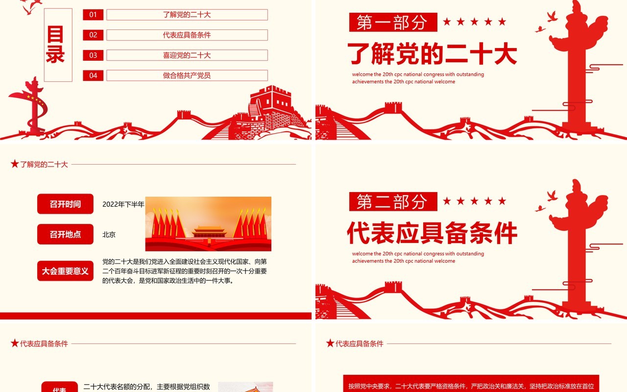 以优异的成绩喜迎党的二十大召开动态PPT模板