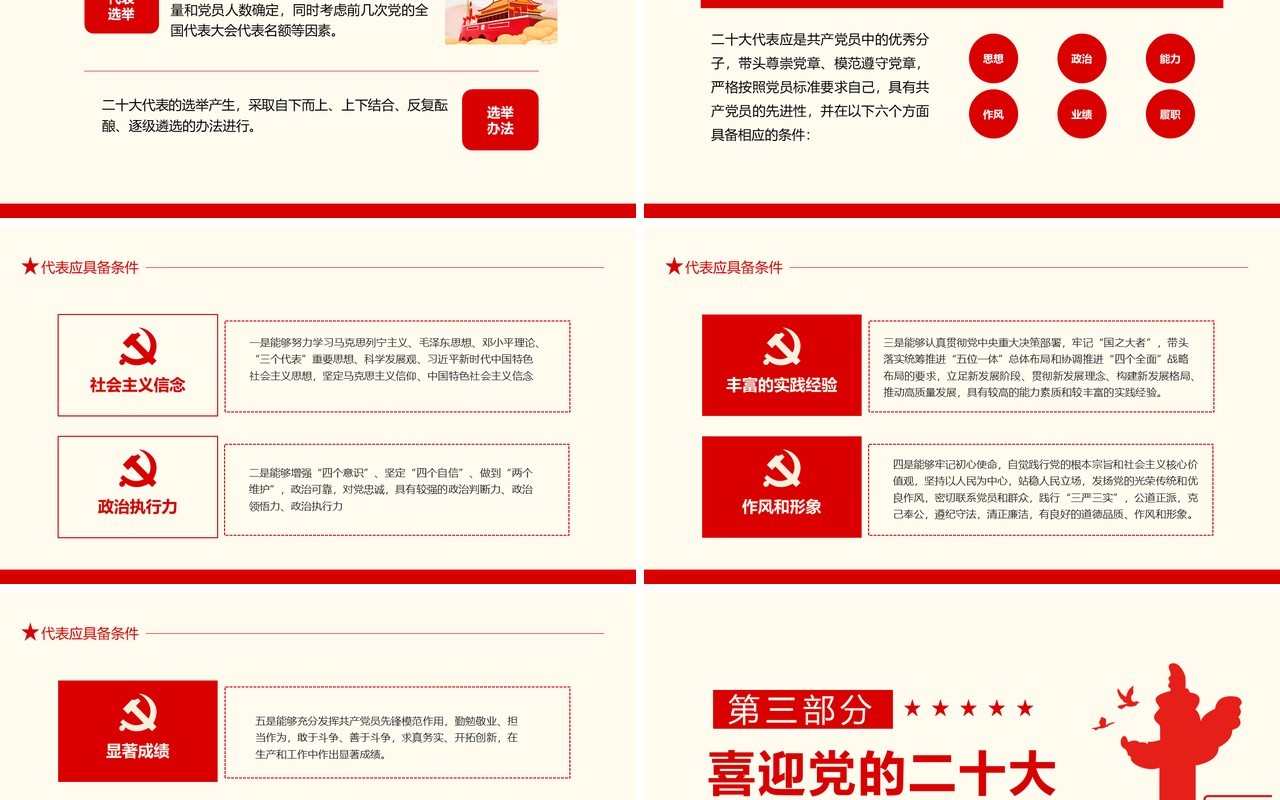 以优异的成绩喜迎党的二十大召开动态PPT模板