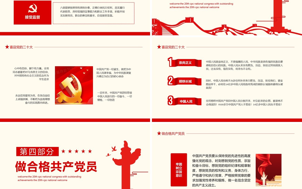 以优异的成绩喜迎党的二十大召开动态PPT模板