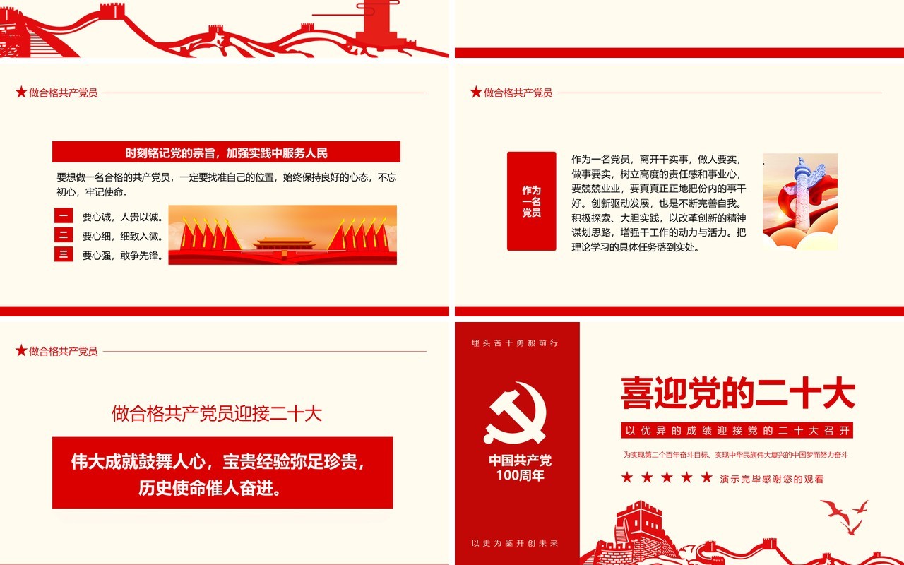 以优异的成绩喜迎党的二十大召开动态PPT模板
