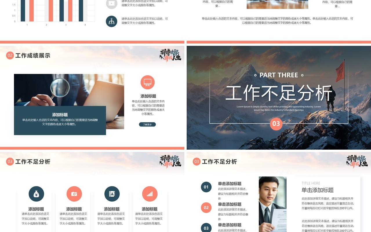 蓝色励志风拼搏成就非凡人生PPT通用模板